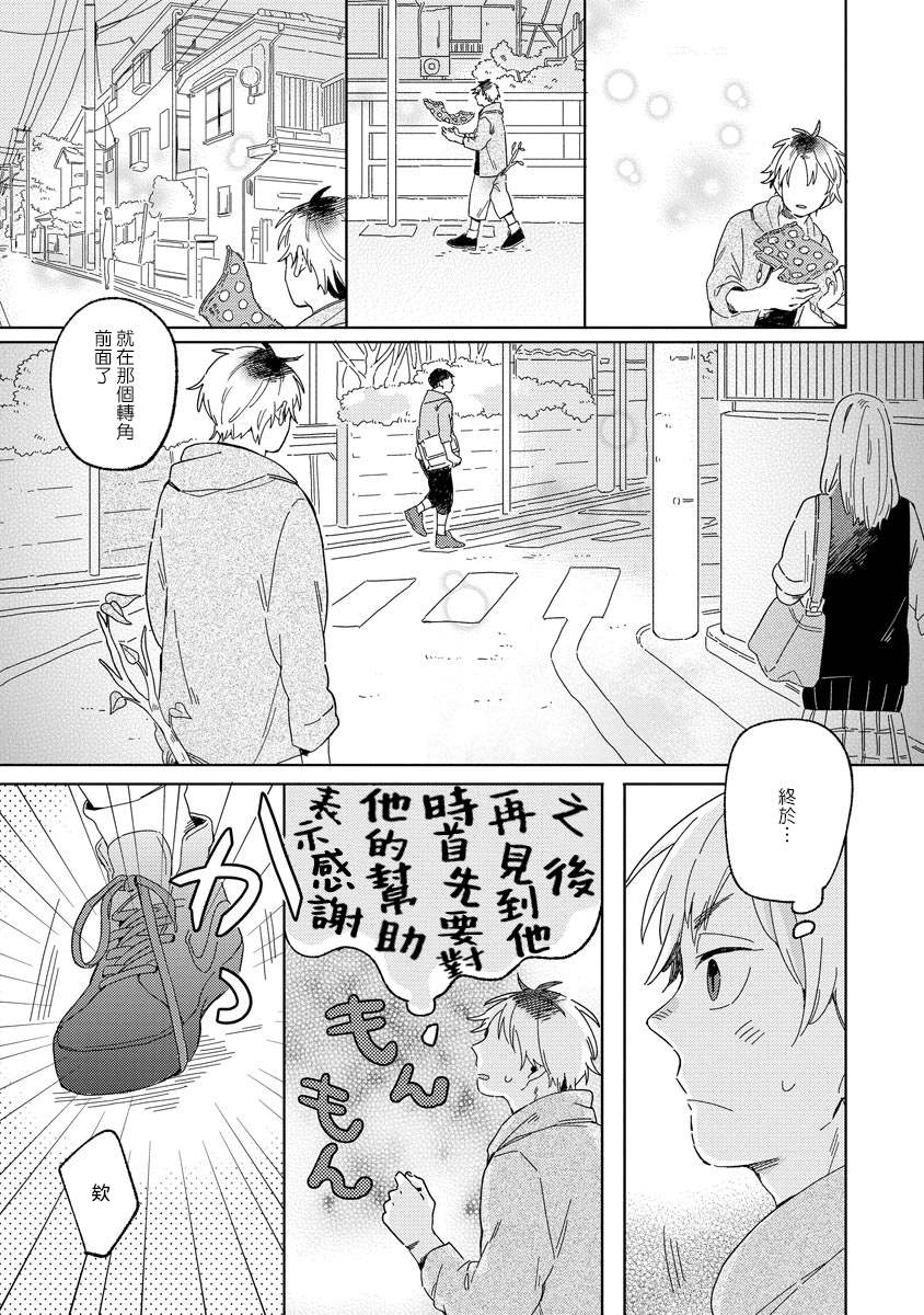 小狐貍老师永不气馁!!!漫画,第1话5图