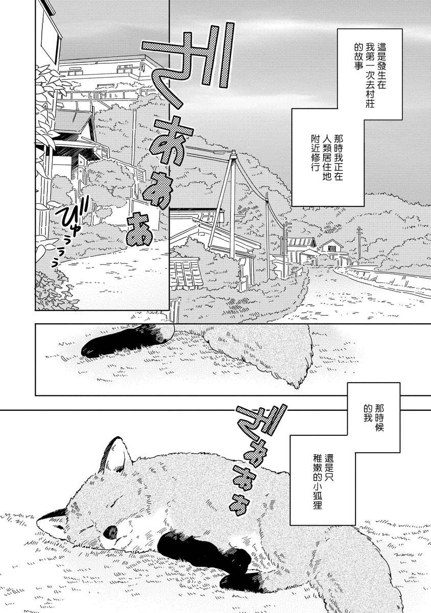 小狐貍老师永不气馁!!!漫画,第1话2图