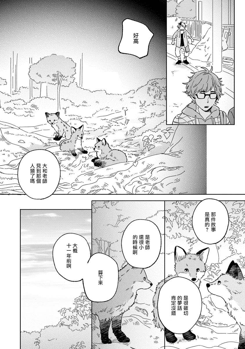 小狐貍老师永不气馁!!!漫画,第1话3图