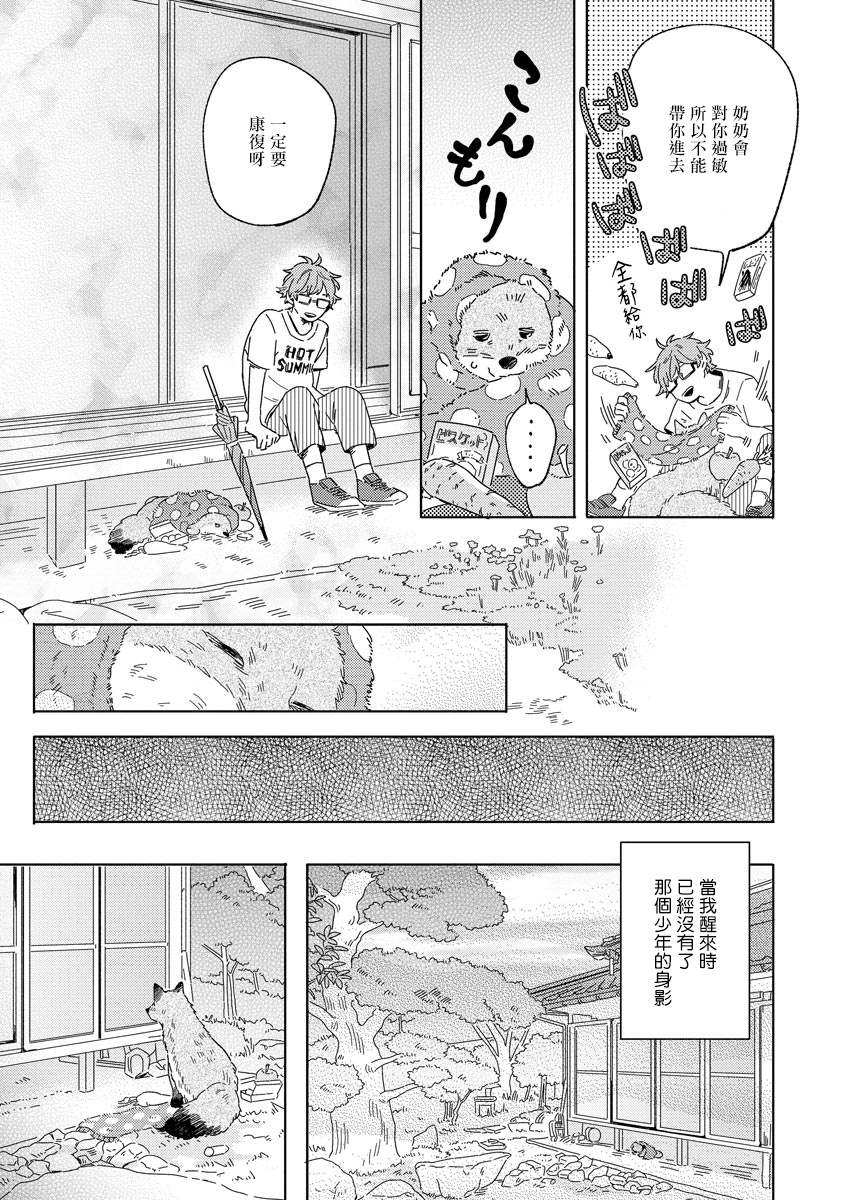 小狐貍老师永不气馁!!!漫画,第1话5图