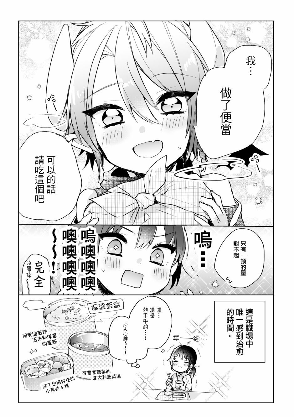 社畜OL与恶魔正太漫画,第6话2图