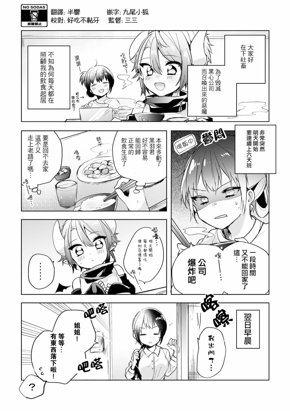 社畜OL与恶魔正太漫画,第6话1图