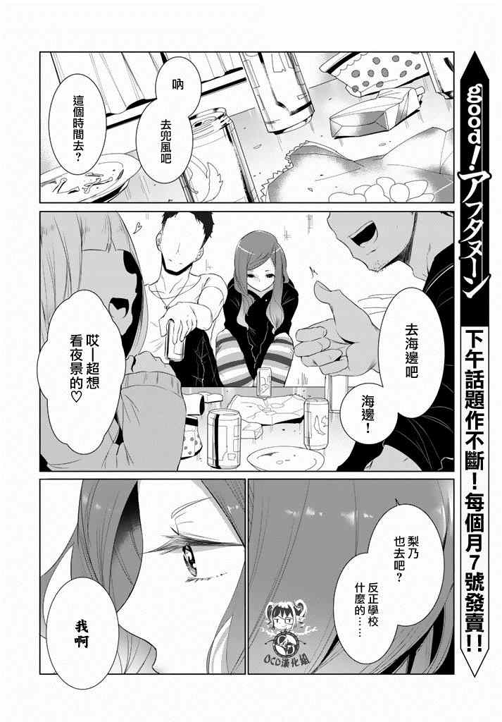 攀岩的小寺同学漫画,第6话2图