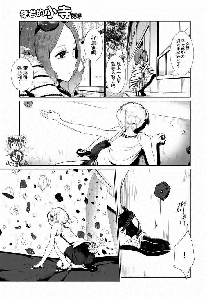 攀岩的小寺同学漫画,第6话3图