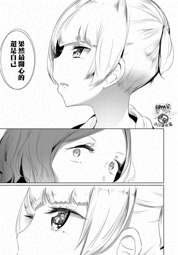 攀岩的小寺同学漫画,第6话4图