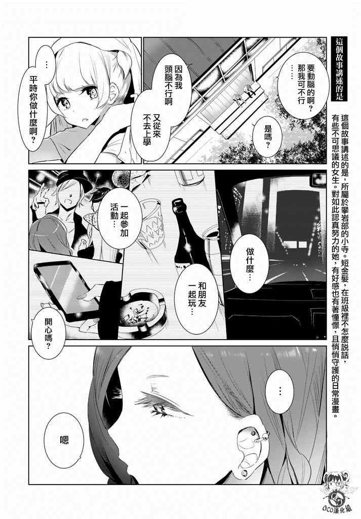 攀岩的小寺同学漫画,第6话1图