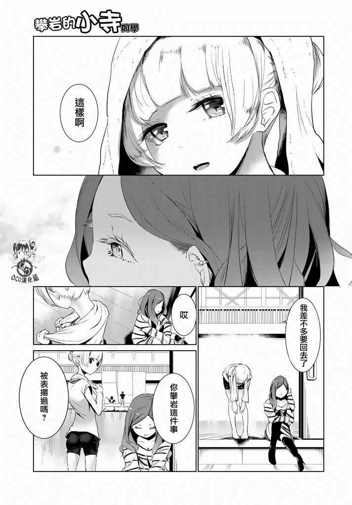 攀岩的小寺同学漫画,第6话2图