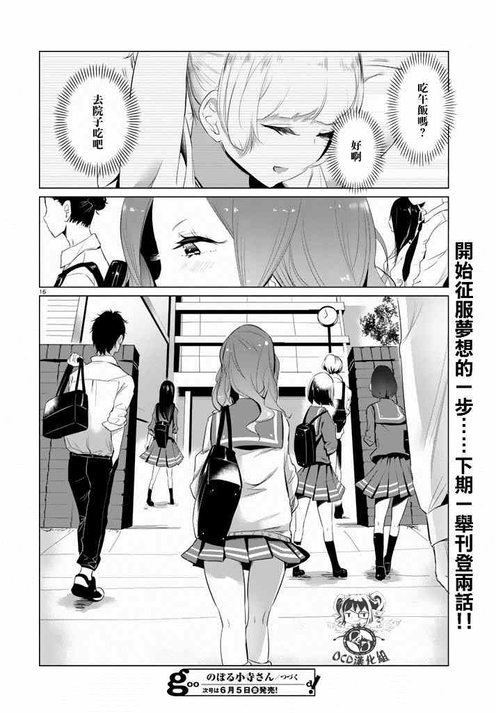 攀岩的小寺同学漫画,第6话1图