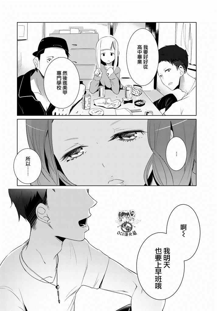 攀岩的小寺同学漫画,第6话4图