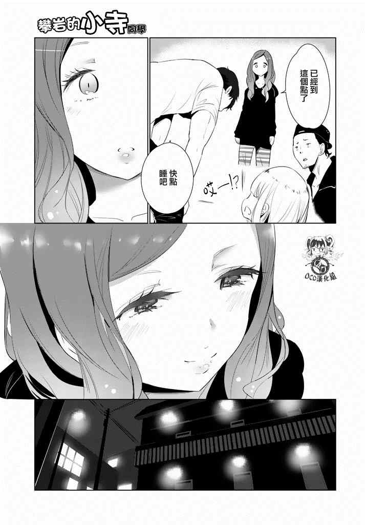 攀岩的小寺同学漫画,第6话5图