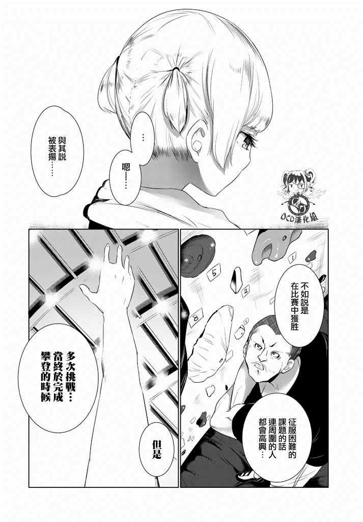 攀岩的小寺同学漫画,第6话3图