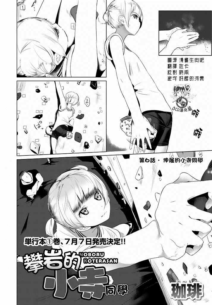 攀岩的小寺同学漫画,第6话2图