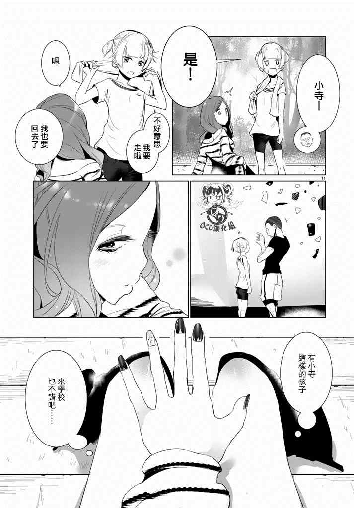 攀岩的小寺同学漫画,第6话1图