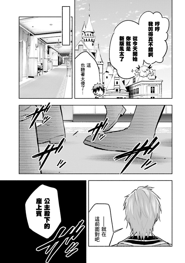 如果作为冠军的我成为了公主的小白脸漫画,第3.1话5图