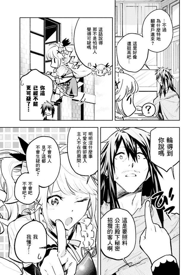 如果作为冠军的我成为了公主的小白脸漫画,第3.1话3图