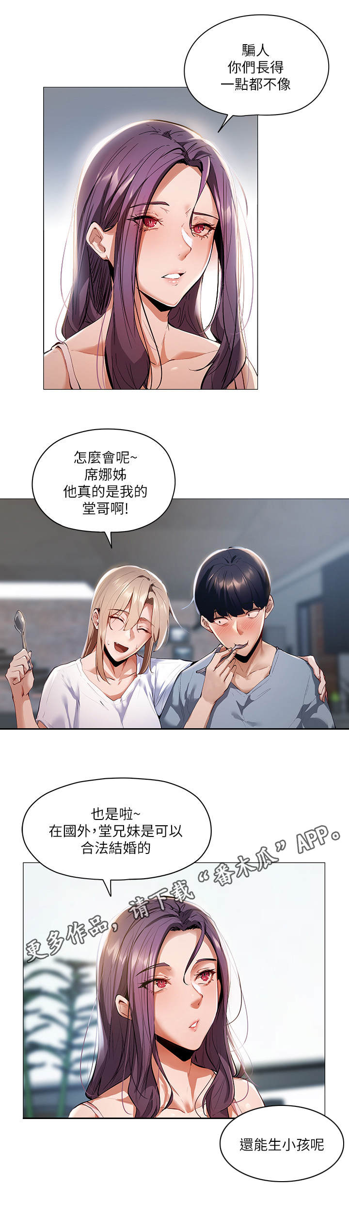 梦想公寓漫画,第6章：女子公寓5图