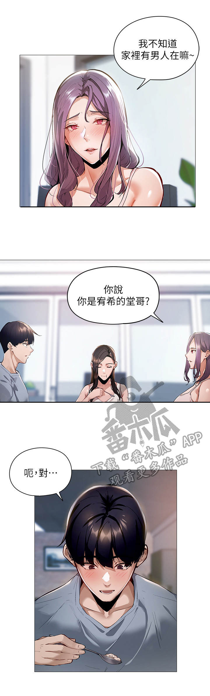 梦想公寓漫画,第6章：女子公寓4图