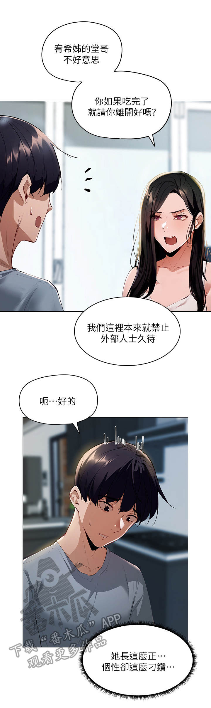 第6章：女子公寓3