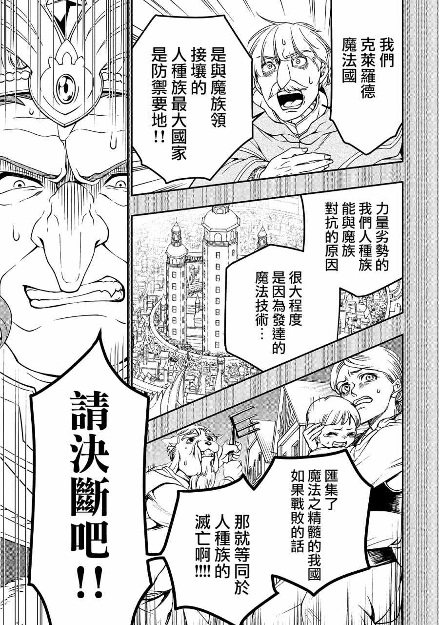 从Lv2开始开挂的原勇者候补悠闲的异世界生活漫画,第9话4图