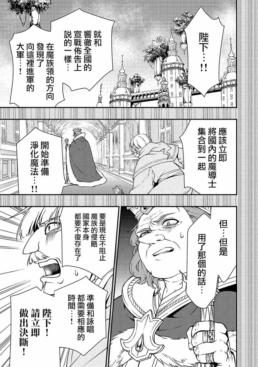 从Lv2开始开挂的原勇者候补悠闲的异世界生活漫画,第9话2图