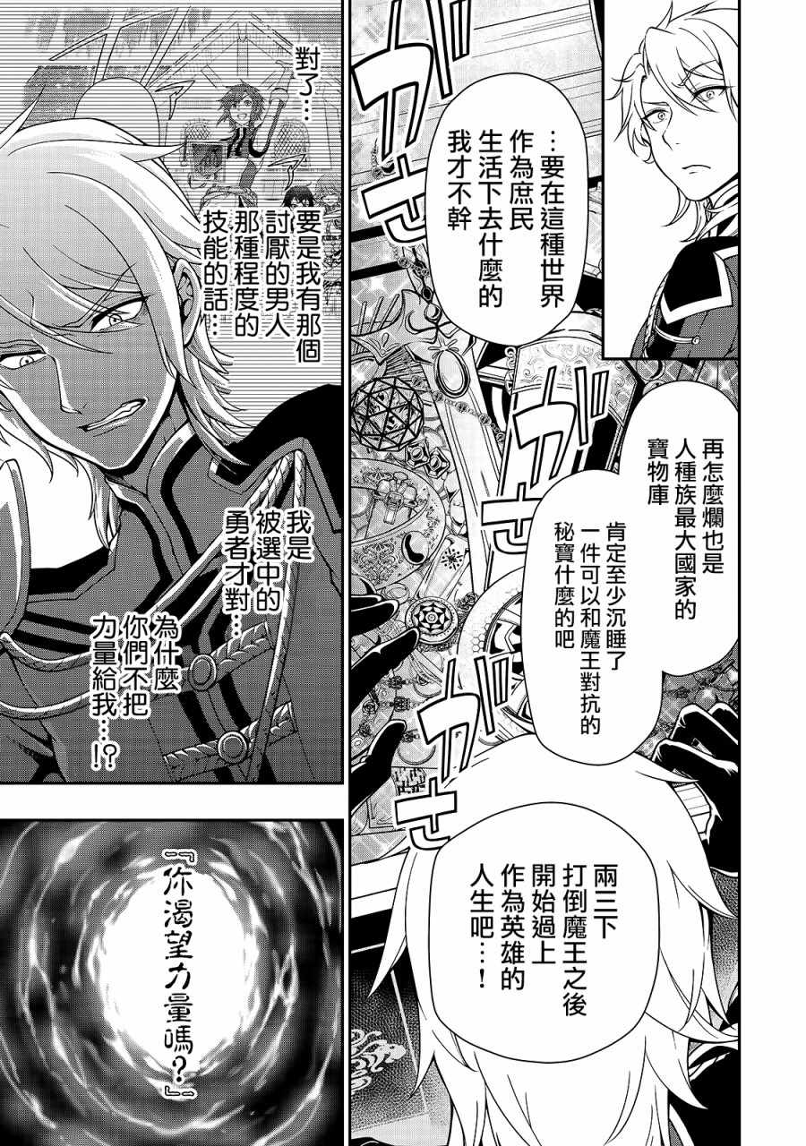 从Lv2开始开挂的原勇者候补悠闲的异世界生活漫画,第9话3图