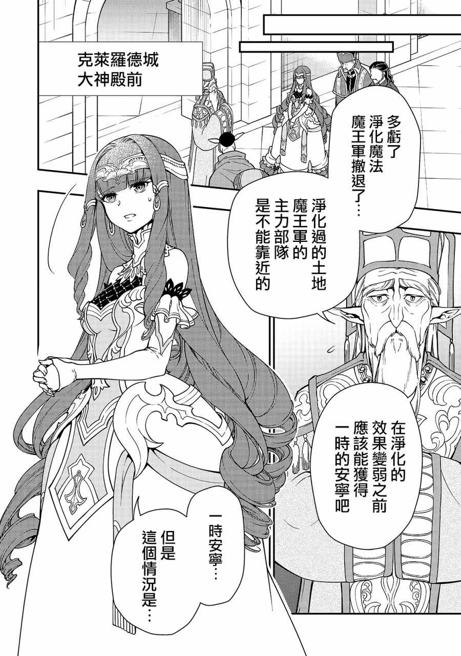 从Lv2开始开挂的原勇者候补悠闲的异世界生活漫画,第9话3图