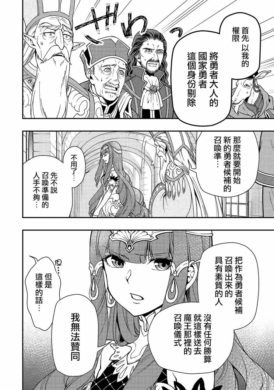 从Lv2开始开挂的原勇者候补悠闲的异世界生活漫画,第9话5图