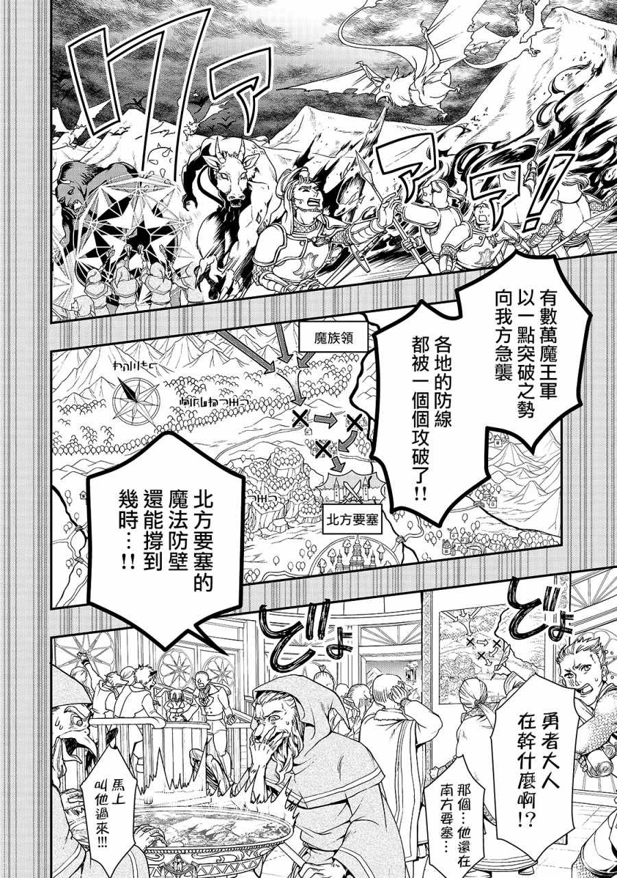 从Lv2开始开挂的原勇者候补悠闲的异世界生活漫画,第9话3图