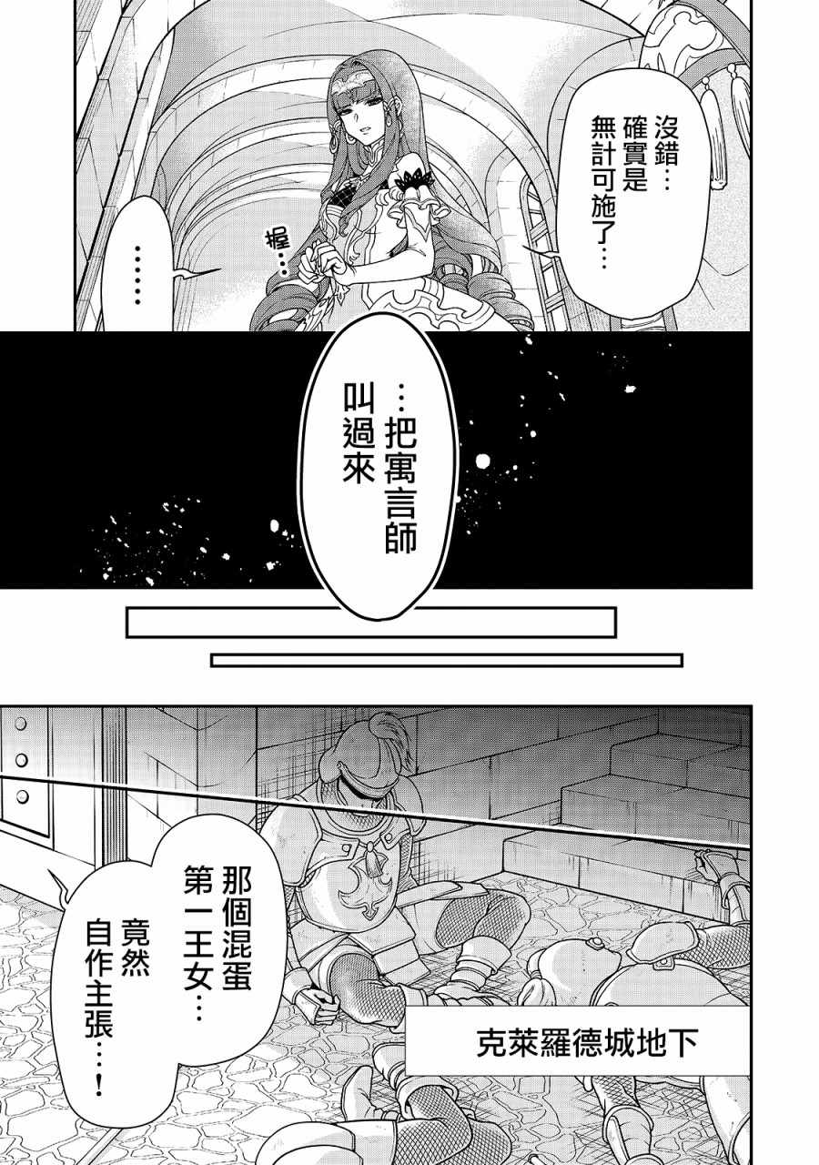 从Lv2开始开挂的原勇者候补悠闲的异世界生活漫画,第9话1图