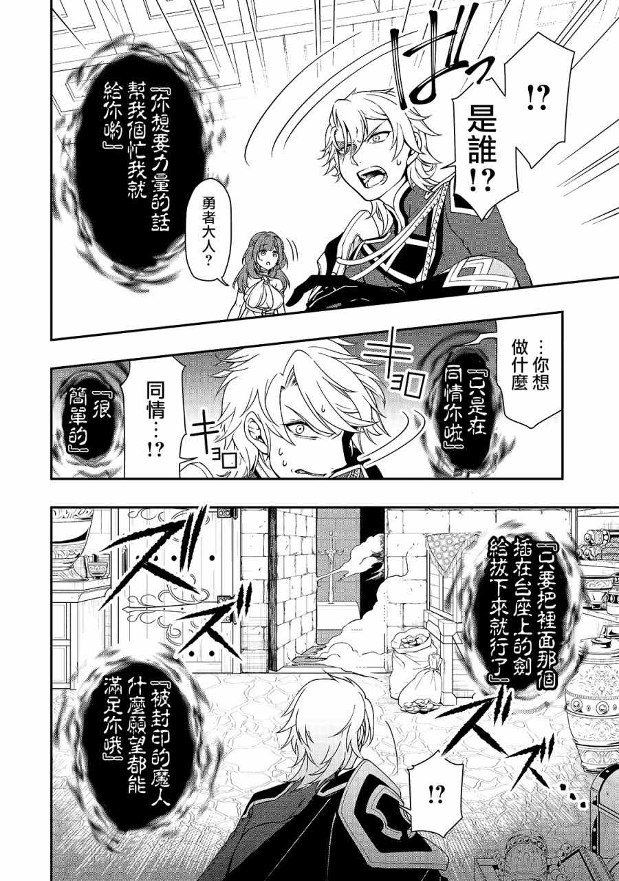 从Lv2开始开挂的原勇者候补悠闲的异世界生活漫画,第9话4图