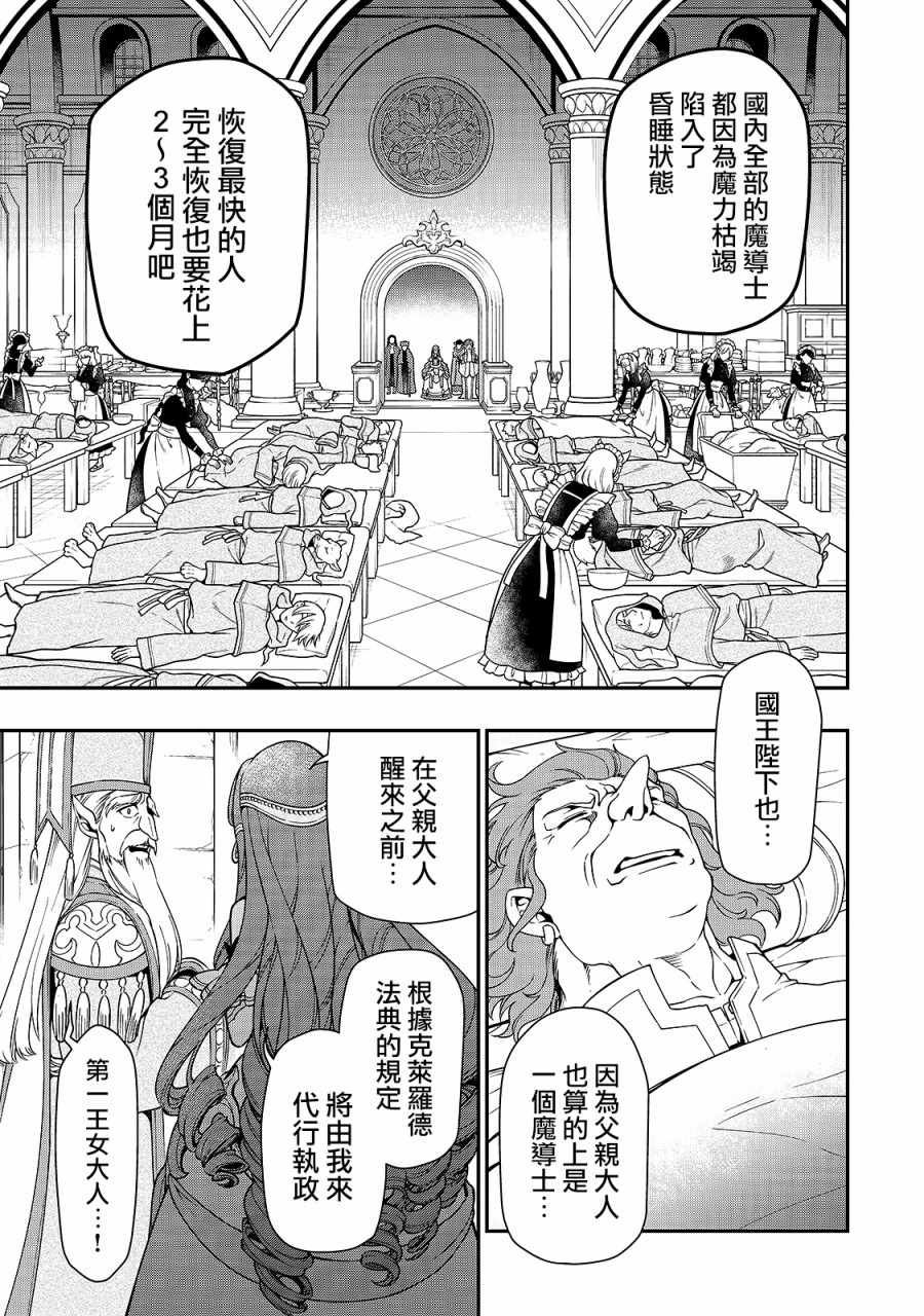 从Lv2开始开挂的原勇者候补悠闲的异世界生活漫画,第9话4图