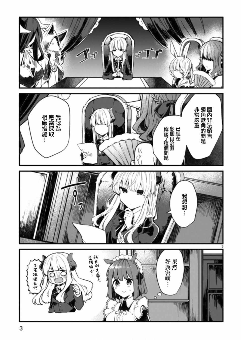 想和魔王大人结婚漫画,第3话3图