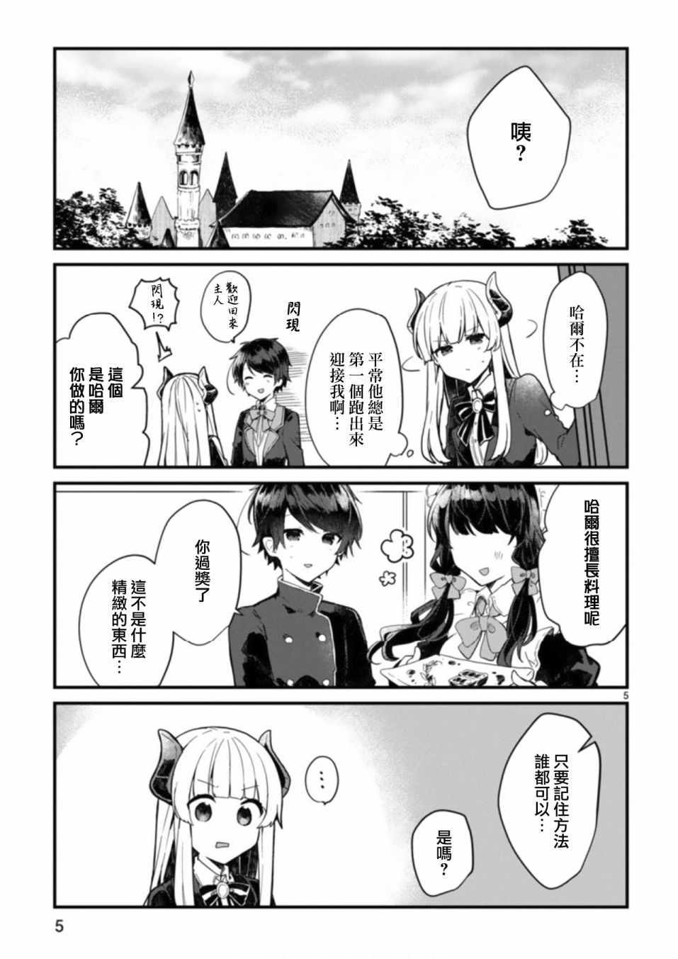 想和魔王大人结婚漫画,第3话5图