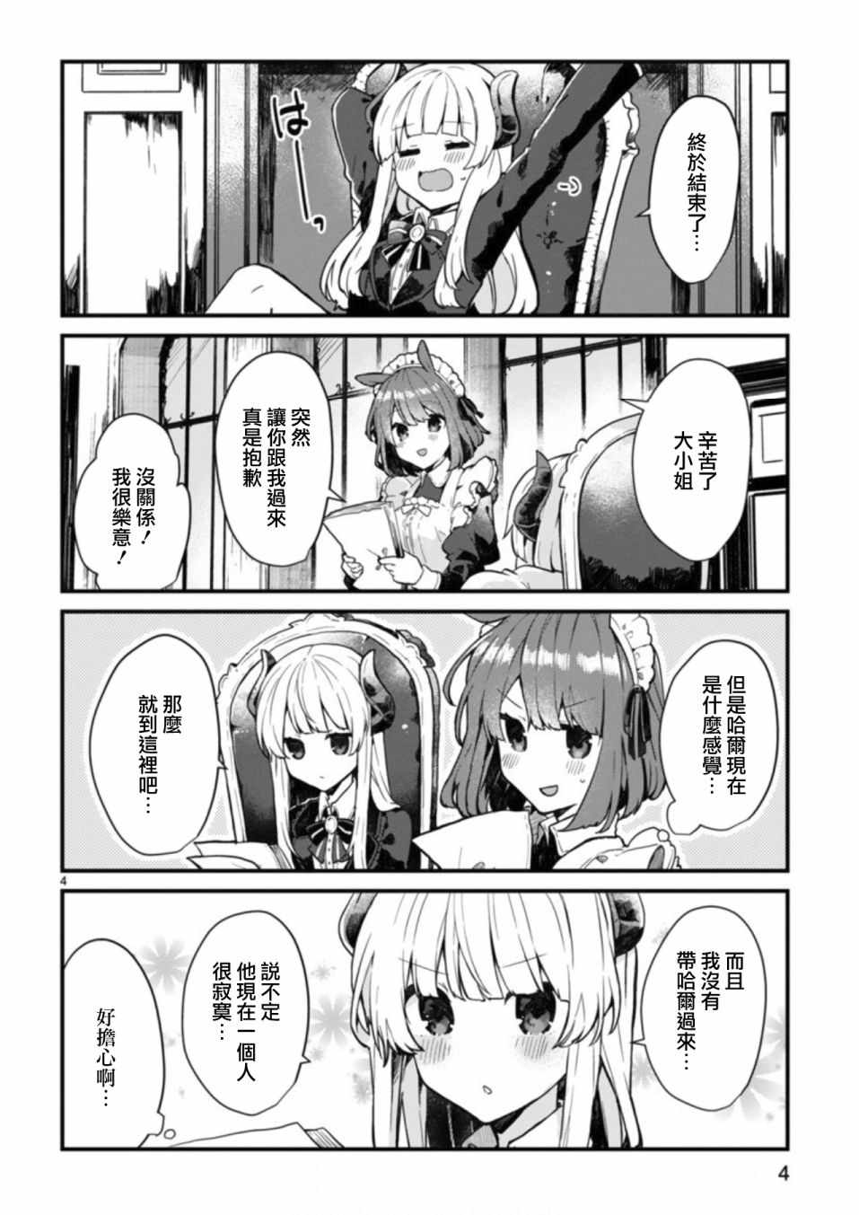 想和魔王大人结婚漫画,第3话4图