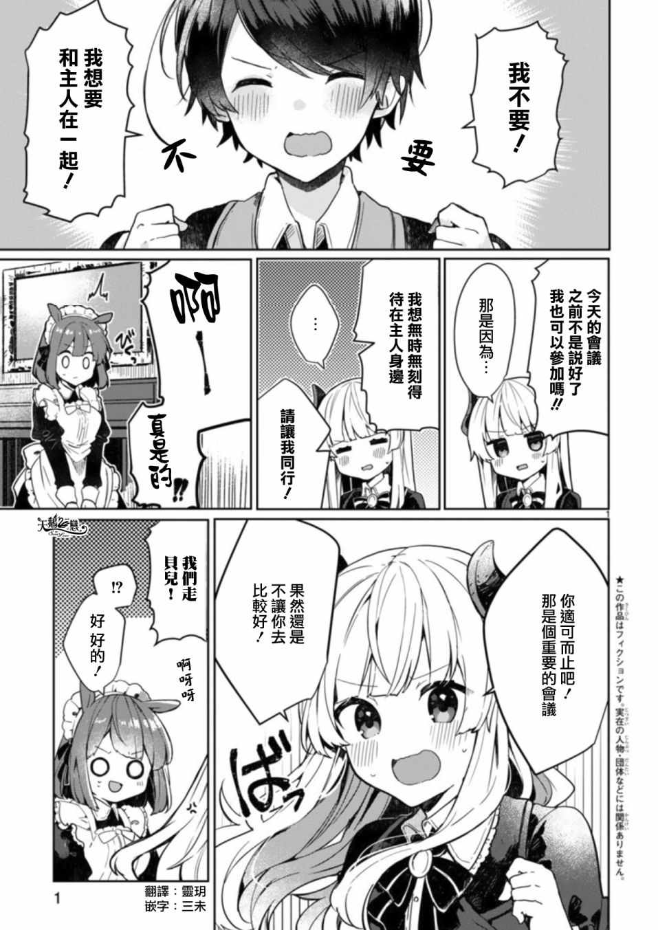 想和魔王大人结婚漫画,第3话1图