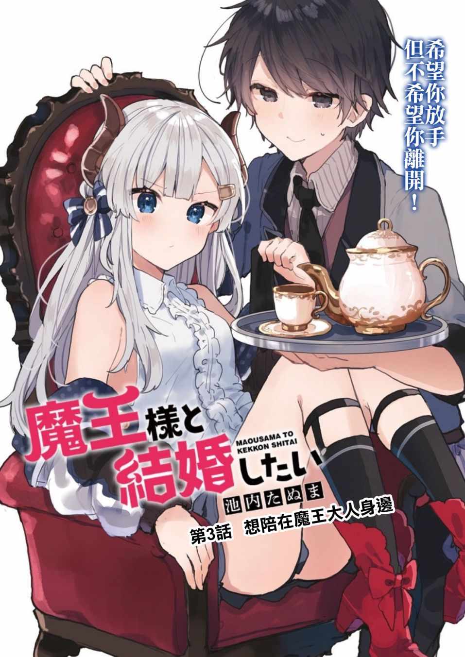 想和魔王大人结婚漫画,第3话2图