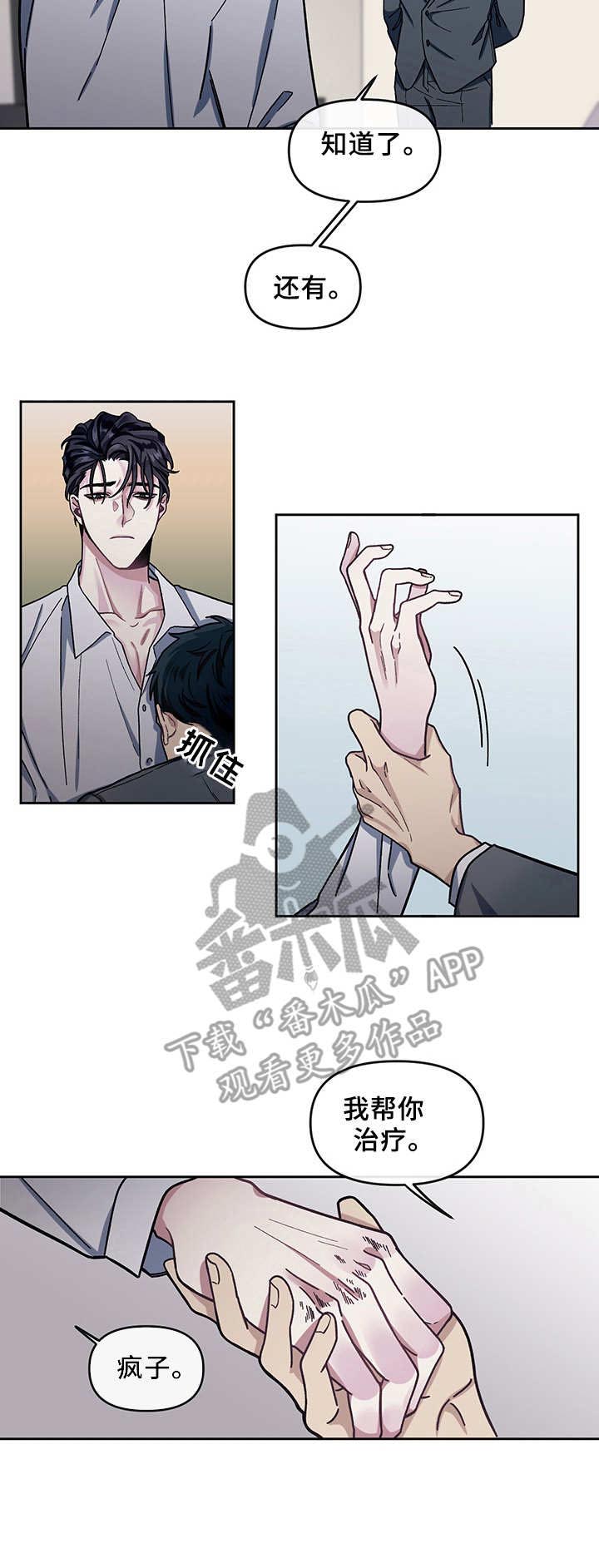 身份调转漫画免费阅读漫画,第6章：安稳的一觉5图