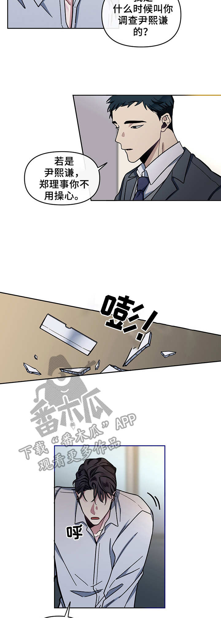 身份调转漫画免费阅读漫画,第6章：安稳的一觉2图