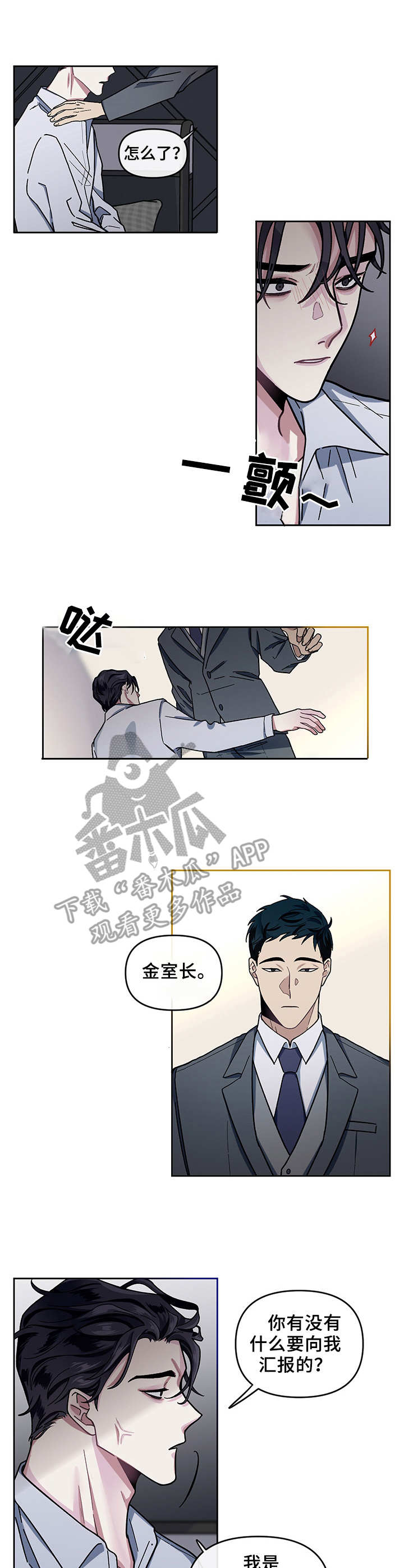 身份调转漫画免费阅读漫画,第6章：安稳的一觉1图