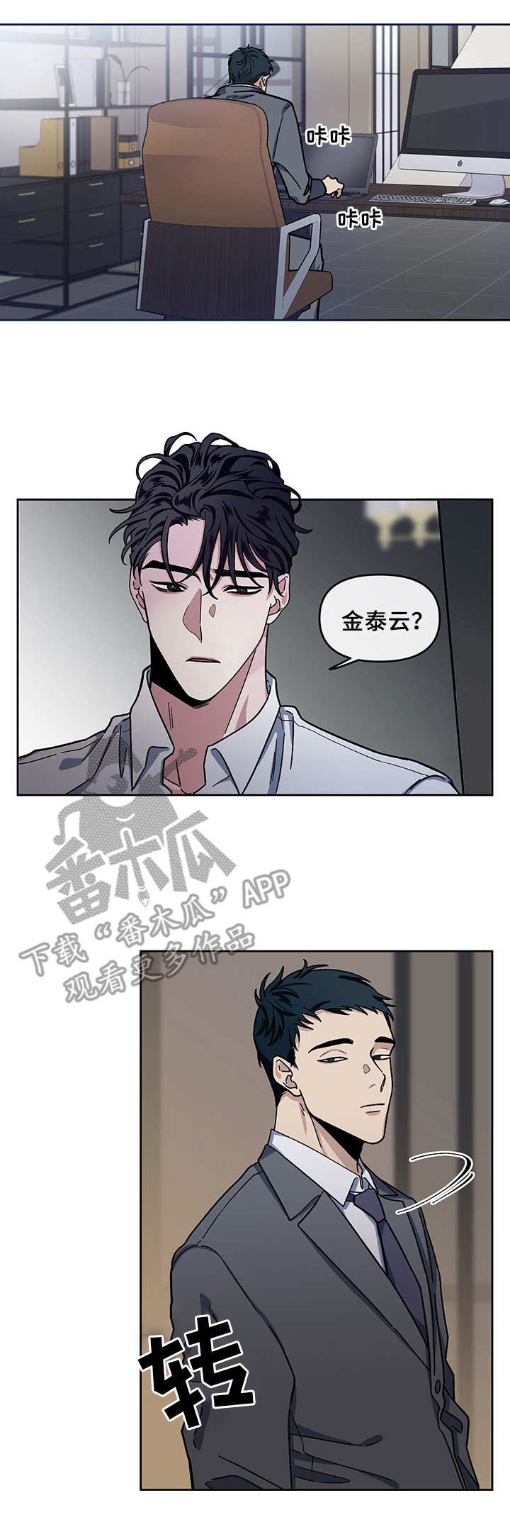 身份调转漫画,第6章：安稳的一觉2图