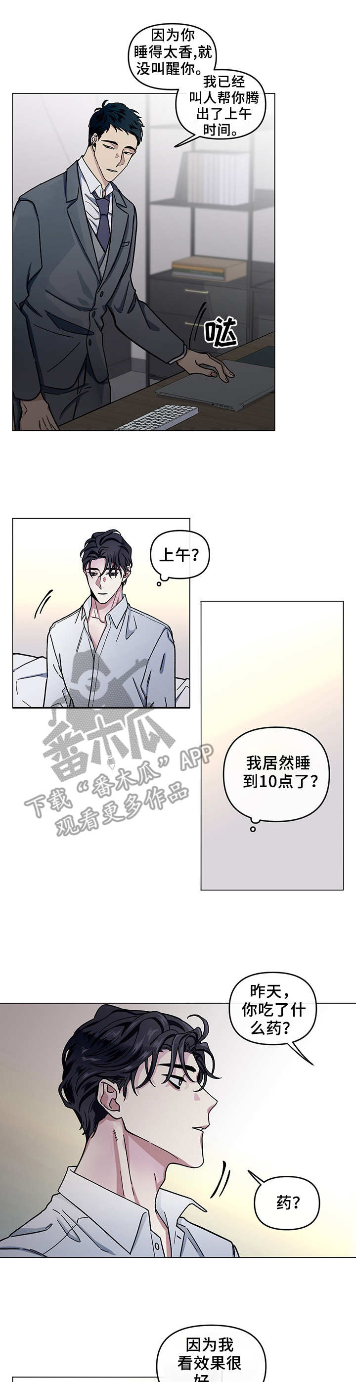 身份调转漫画,第6章：安稳的一觉3图