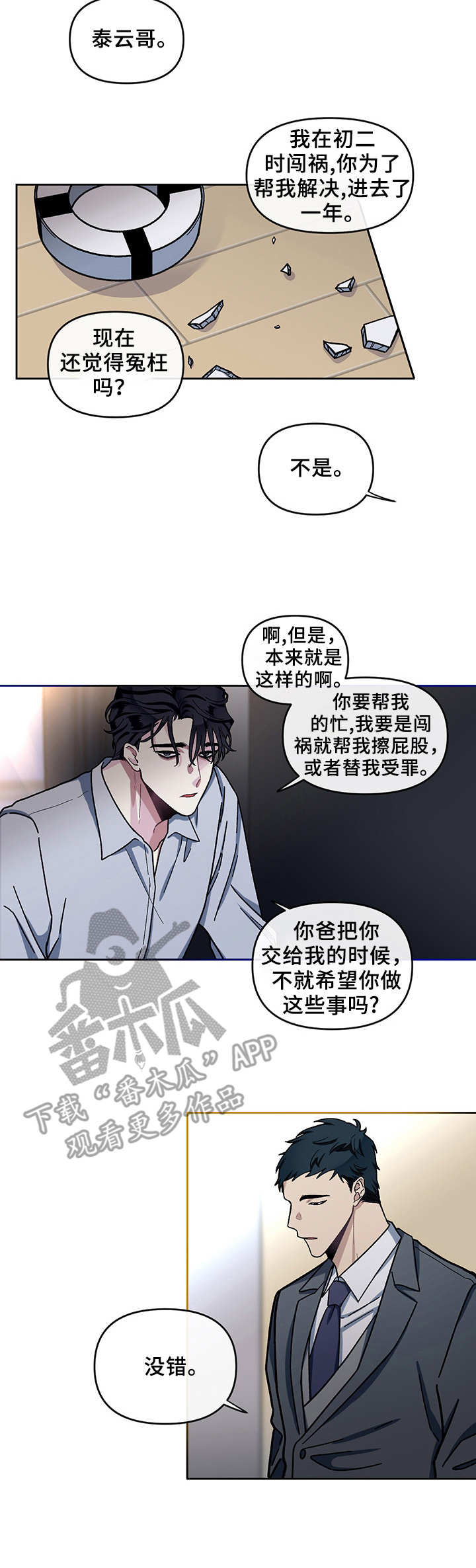 身份调转漫画免费阅读漫画,第6章：安稳的一觉3图