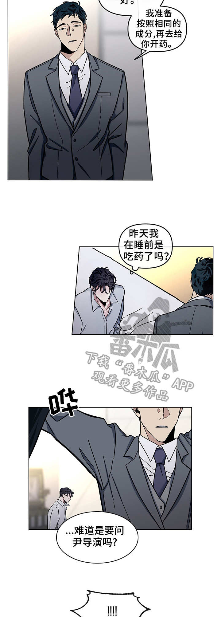 身份调转漫画,第6章：安稳的一觉4图