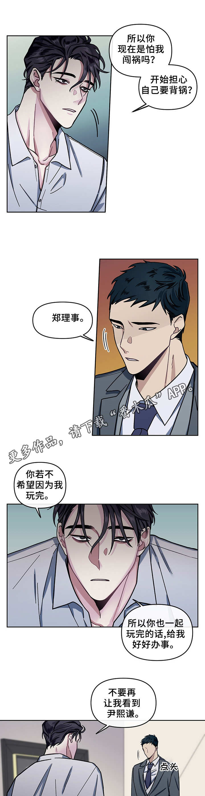 身份调转漫画免费阅读漫画,第6章：安稳的一觉4图