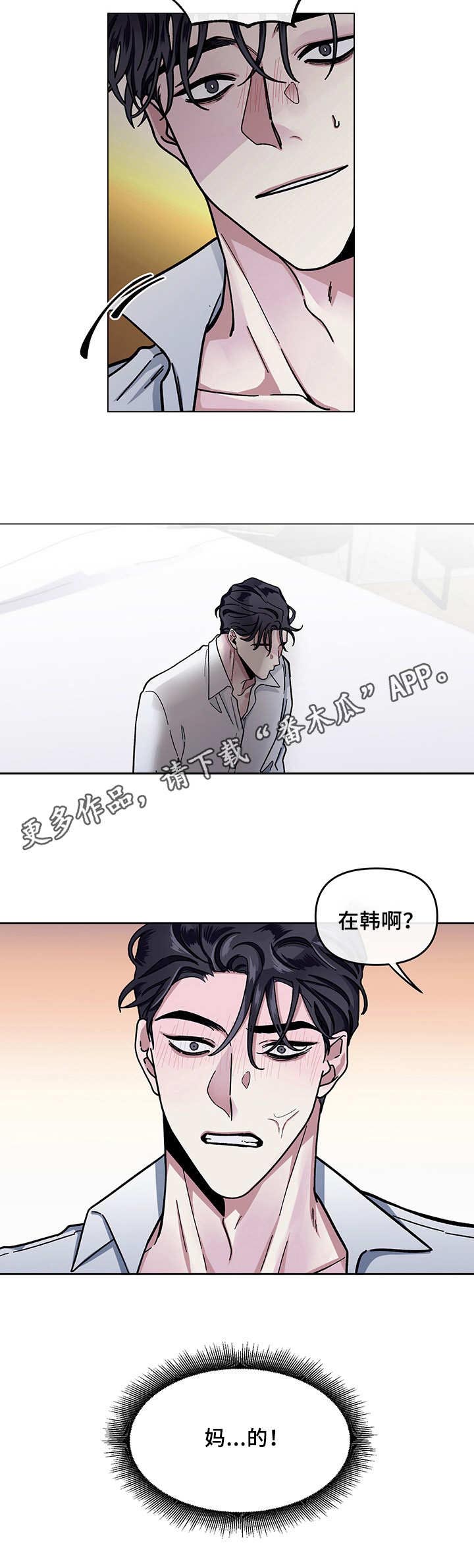 身份调转漫画,第6章：安稳的一觉5图