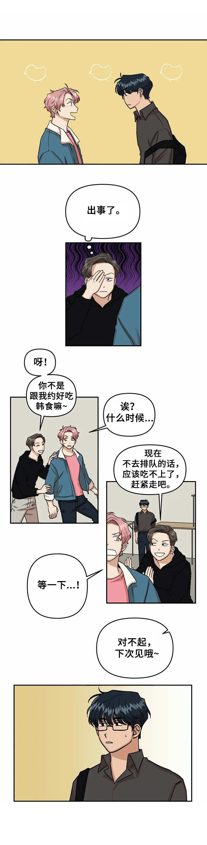 酒后真言是真的还是假的漫画,第2章：新生3图