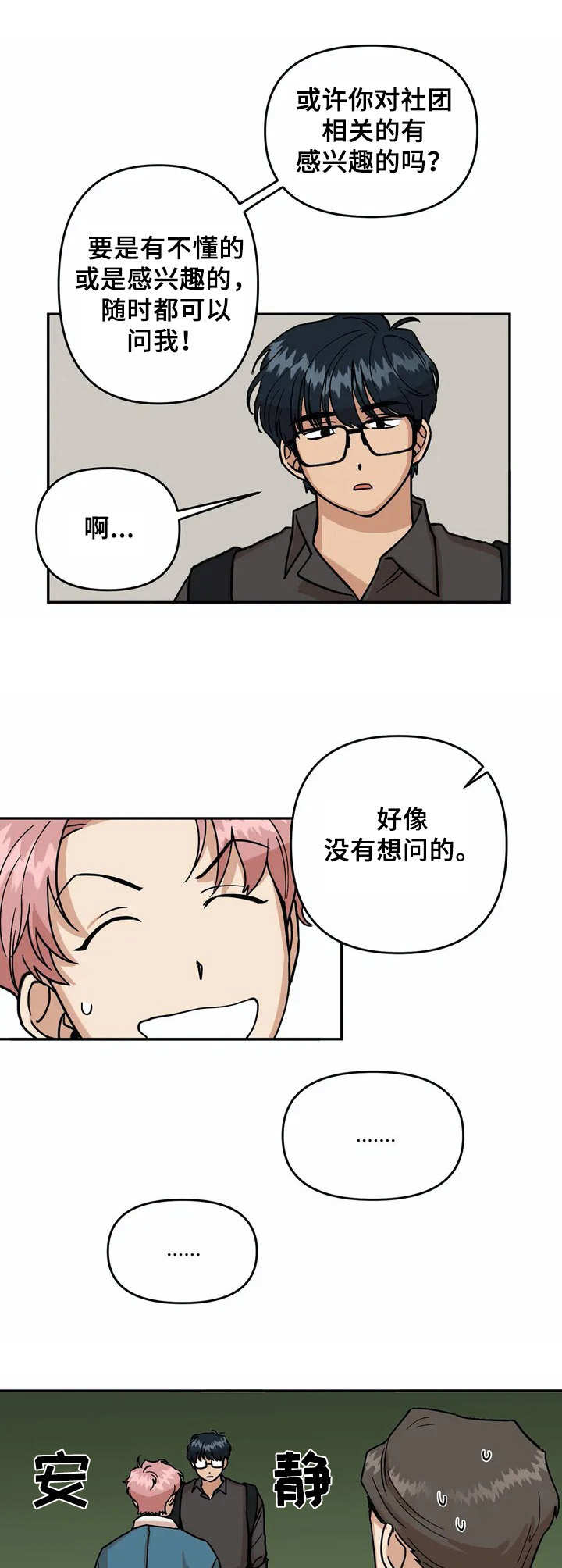 酒后真言是真的还是假的漫画,第2章：新生2图