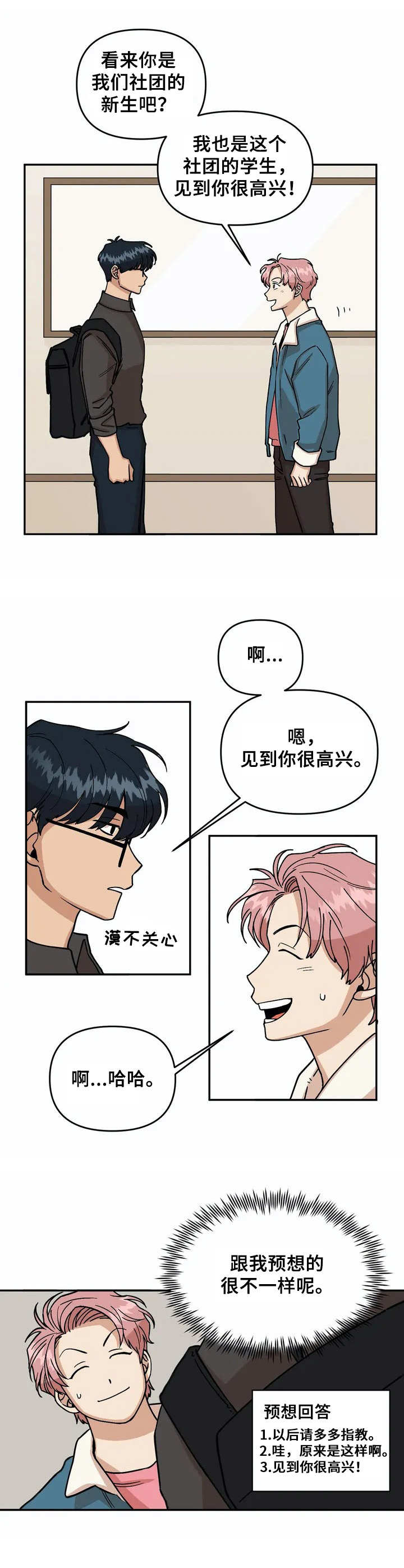 酒后真言是真的还是假的漫画,第2章：新生1图