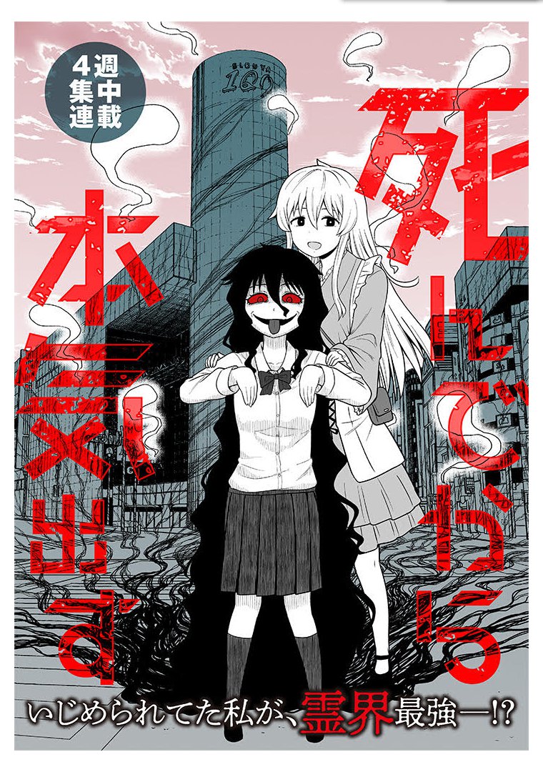 死亡以后开始全力以赴漫画,第2话2图