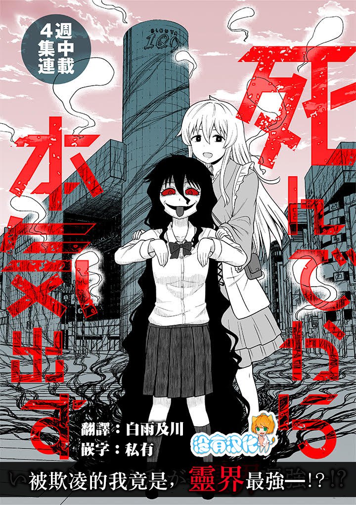 死亡以后开始全力以赴漫画,第2话1图